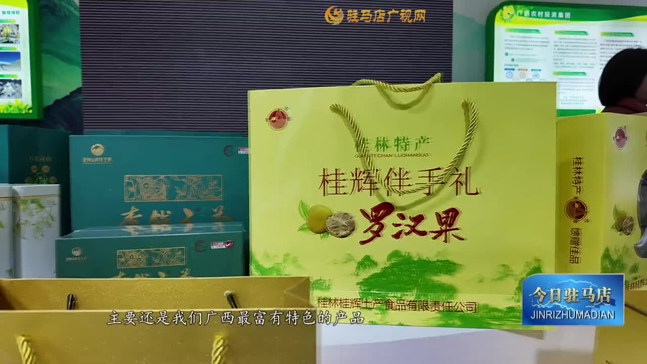 特色农产品亮相&ldquo;农加会&rdquo;展馆