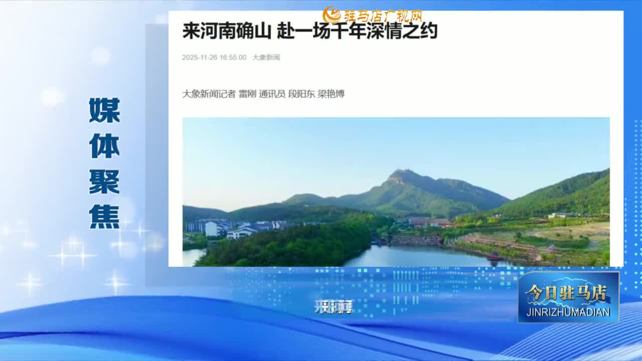 【媒体聚焦】河南驻马店：箱包&ldquo;天中造&rdquo; 破圈&ldquo;贸全球&rdquo;......