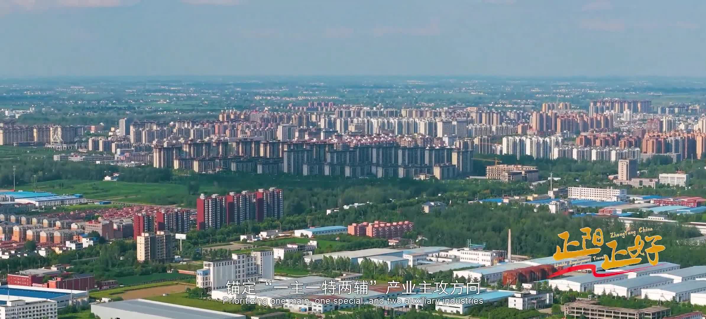 正阳正好