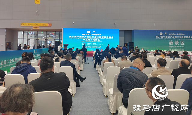 第27届中国农产品加工业投资贸易洽谈会举行产品推介洽谈会