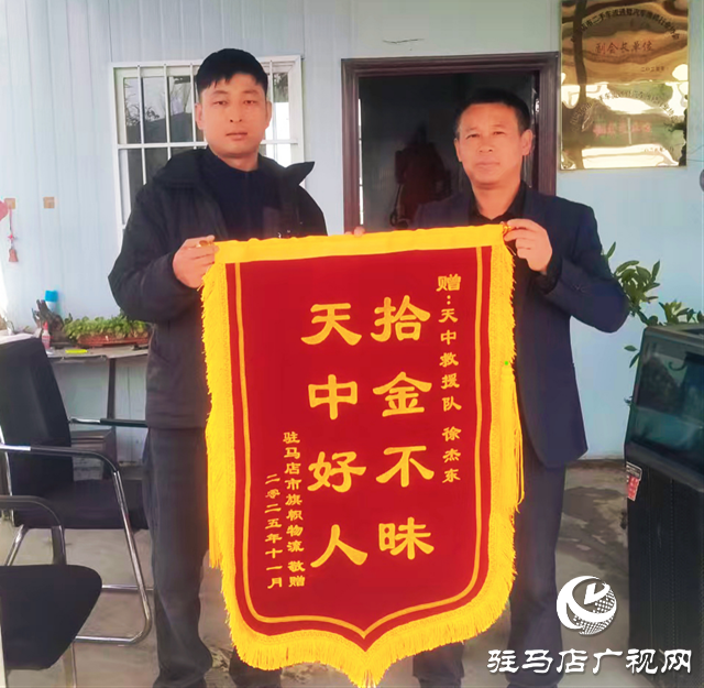 救援队员拾金不昧 两万元现金十日辗转归原主