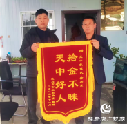 救援队员拾金不昧 价值两万元的物品十日辗转归原主