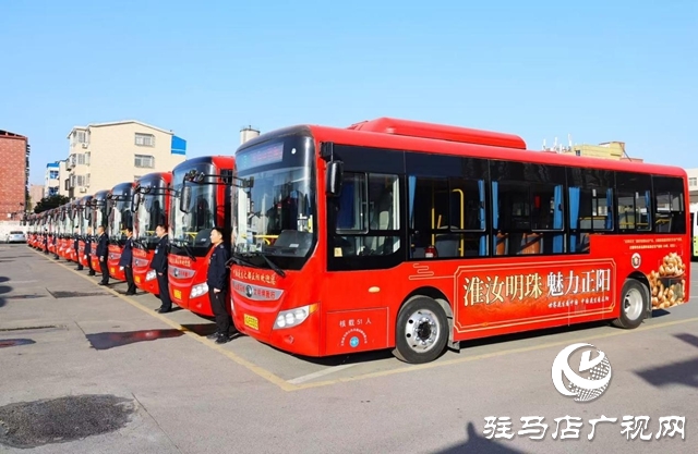 正阳:城区公交“焕新”启程 跑出幸福加速度