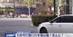 @司机朋友 无信号灯路口行车谁让谁？怎么让？