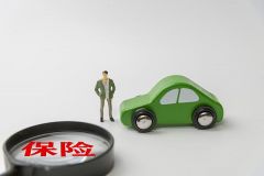 “低价车险”实为骗局！车主购买保险产品如何避坑？