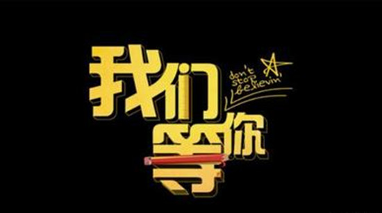 驻马店市2026年迎元旦书画作品展面向全市公开征稿