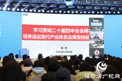 第十二届产教融合发展战略国际论坛主场报告在黄淮学院举行