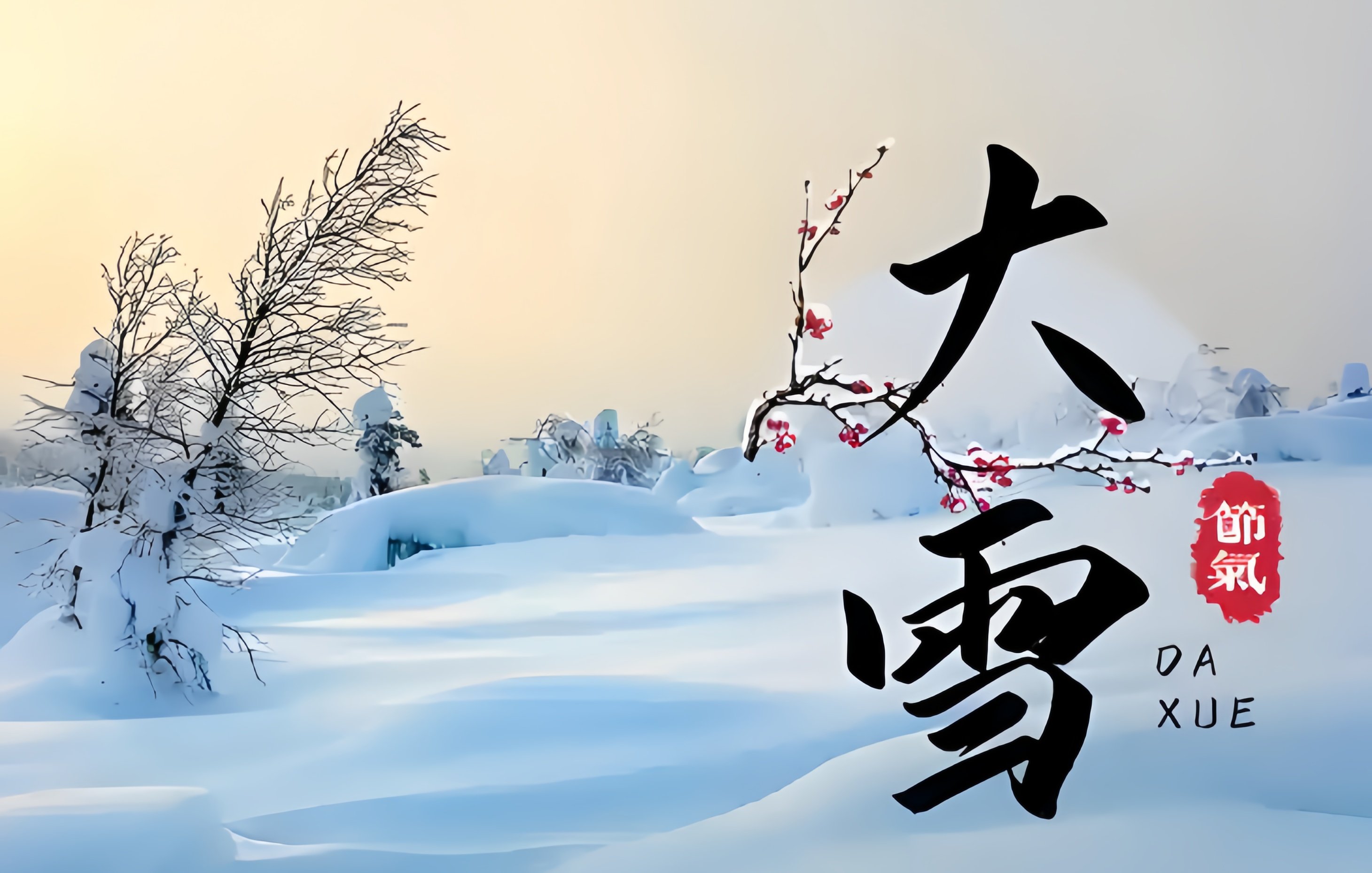 大雪节气养生秘诀请收好
