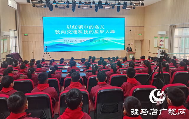 河南省红领巾巡讲团宣讲交流活动走进驻马店市第三十三小学