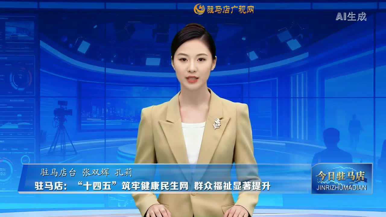 2025.12.12&mdash;&mdash;《今日驻马店》