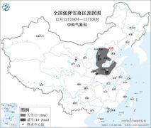 暴雪蓝色预警：8省区市部分地区有大雪 山西河南局地有暴雪