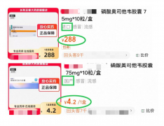 不同品牌奥司他韦售价差70倍