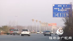 驻马店市区至遂平县城即将实现公交零换乘