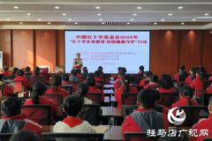 &ldquo;红十字生命教育校园健康守护行动&rdquo;走进驻马店市第三十七小学