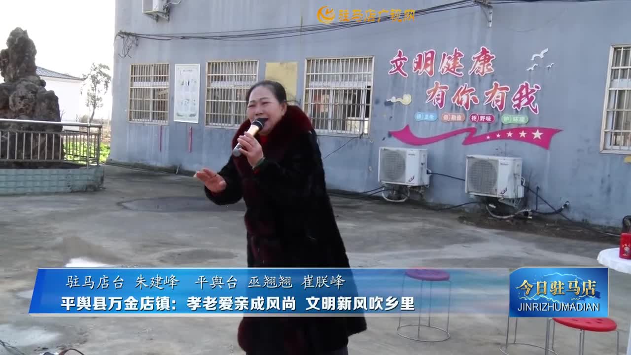 平舆县万金店镇：孝老爱亲成风尚 文明新风吹乡里