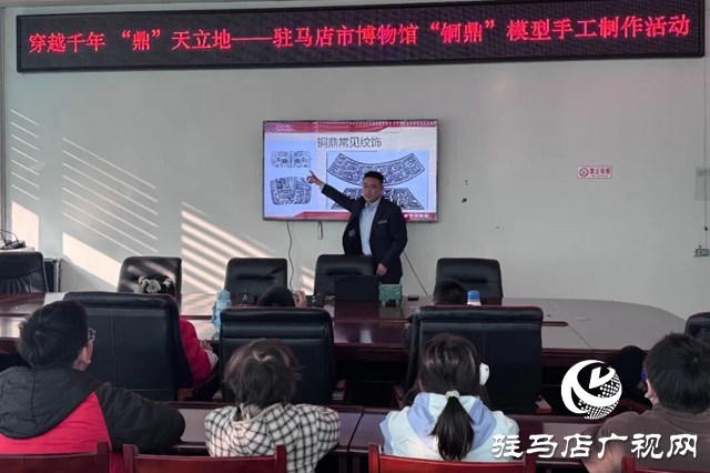 驻马店博物馆举办“穿越千年 ‘鼎’天立地”铜鼎模型手工活动