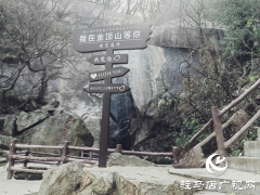 金顶山景区推出13天免票活动 邀客畅享冬日限定风光