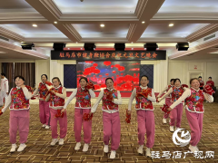 驻马店市健身鞭协会举办元旦文艺汇演