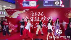 辞旧迎新启新程 欢歌笑语庆元旦
