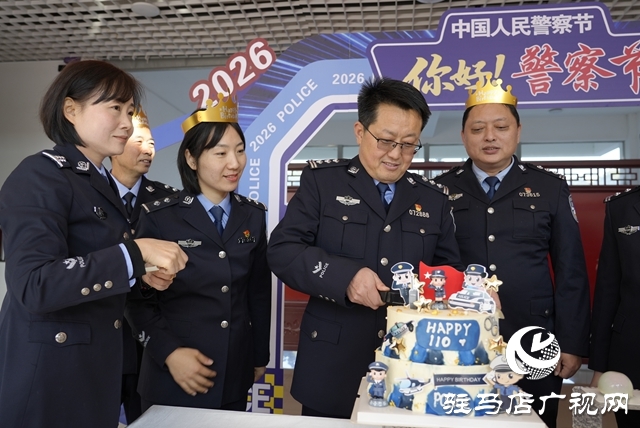 驻马店市公安局高新区分局：为民警集体庆生 在温暖中凝聚警心