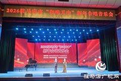2026&ldquo;和鸣天中&rdquo;新年合唱音乐会精彩上演
