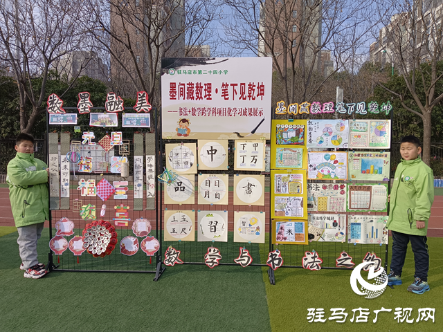 驻马店市第二十四小学举行“知书达礼”课程集群成果展示活动