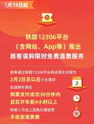 驻马店西站温馨提示：旅客误购车票限时可免费退票