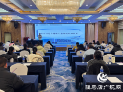 驻马店市康复辅具协会年度工作会议暨专业技能培训会议召开
