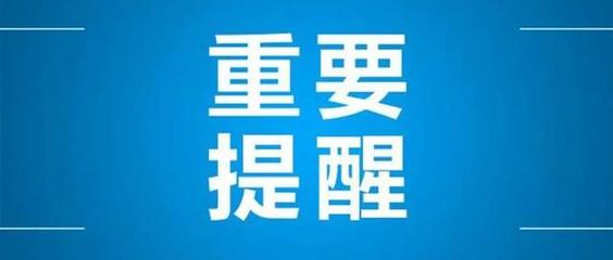 减少外出！刚刚，驻马店发布寒潮蓝色预警！