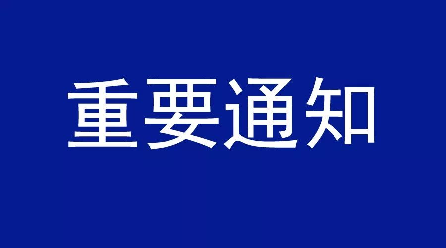 驻马店市紧急启动低温雨雪冰冻灾害IV级应急响应