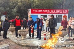 驻马店驿城区：消防演练进小区 安全知识入民心