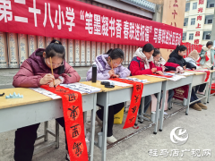 驻马店市第二十八小学开展义写春联活动