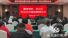 黄淮学院校企合作基地在上蔡县举行揭牌仪式