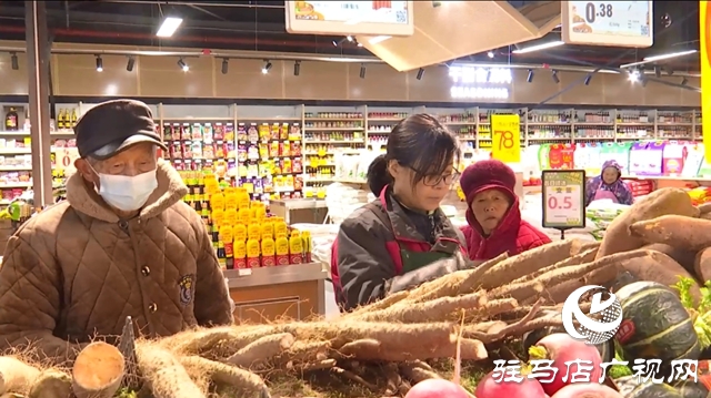 驿城区:年货满架喜迎春 商超保供稳价“不打烊”