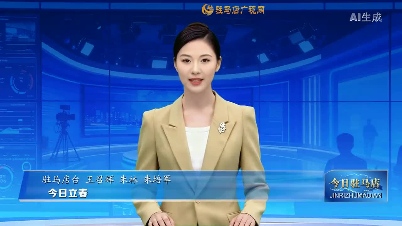 2026.02.04&mdash;&mdash;《今日驻马店》