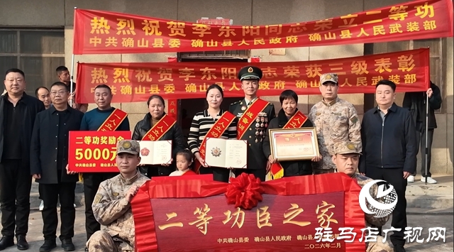 确山县军地联合为二等功臣李东阳家庭送喜报