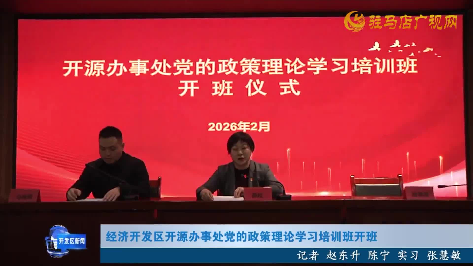 开发区新闻《2026年02月06日》