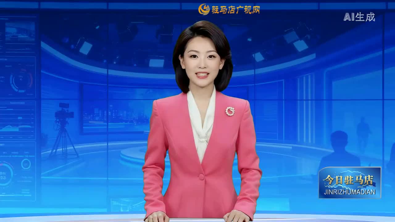 2026.02.09&mdash;&mdash;《今日驻马店》