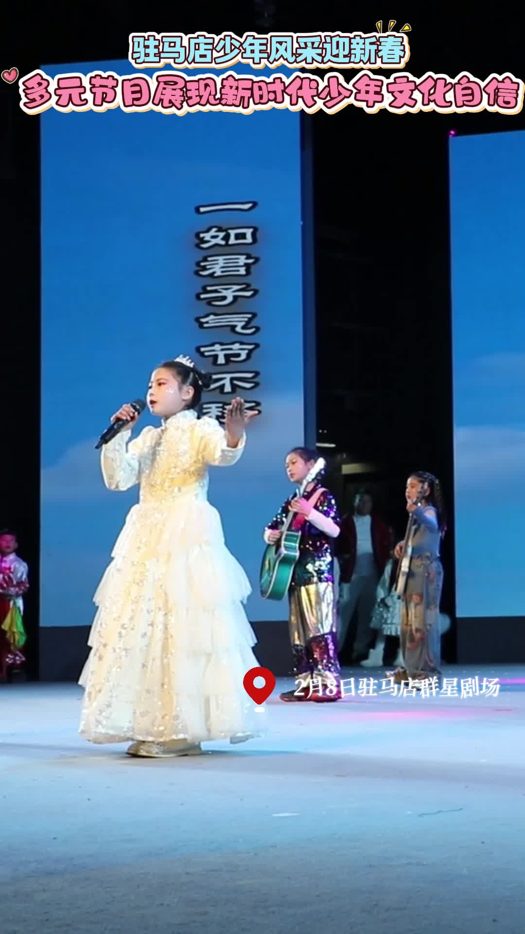 驻马店市第八届少儿春节文艺晚会成功举办