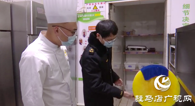 筑牢“年夜饭”安全防线 驿城区开展餐饮安全专项检查