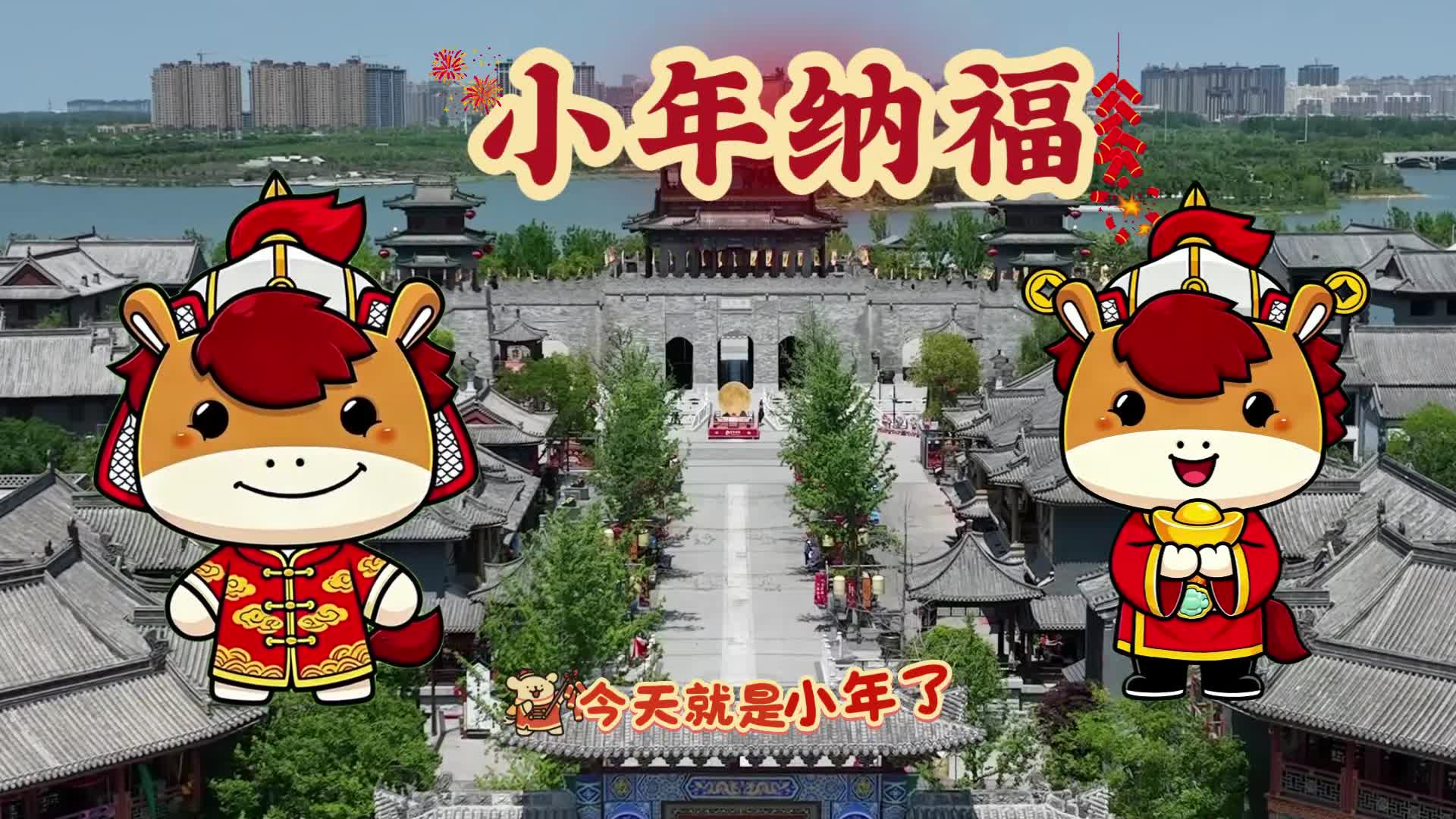 人间逢小年，所求皆如愿，马嘟嘟祝您小年快乐#