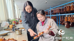 河南昊韵乐器获评省级&ldquo;巧媳妇&rdquo;项目 确山&ldquo;小提琴之乡&rdquo;再添巾帼标杆