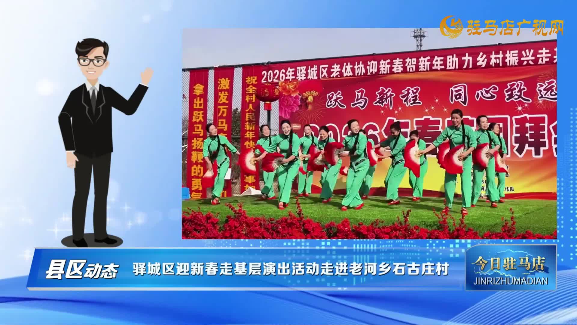 【县区动态】2026年遂平县春节联欢会举行......