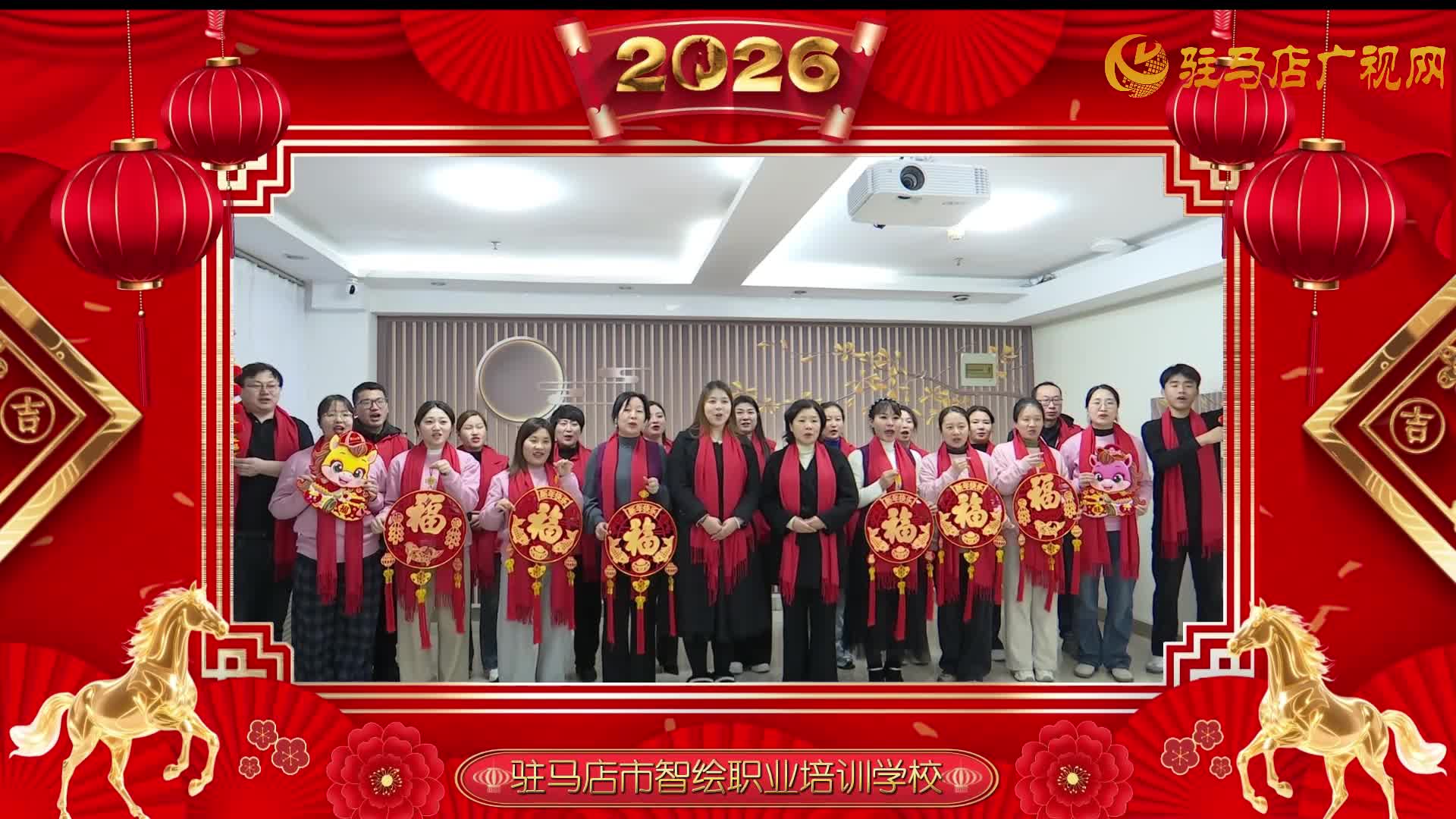 欢天喜地过大年！驻马店智绘职业学校贺岁大拜年