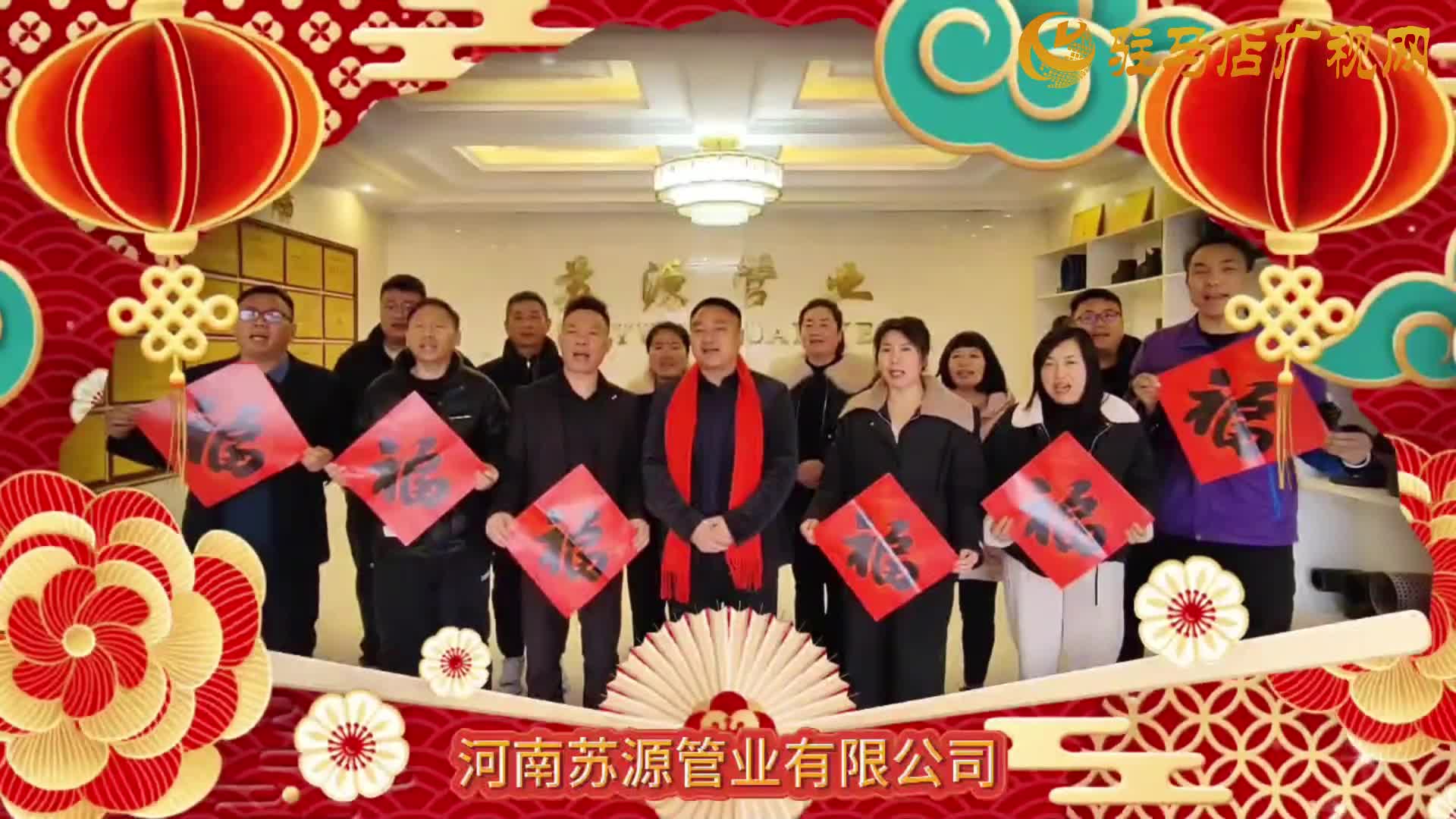 骏马踏春启新程 苏源管业贺新春