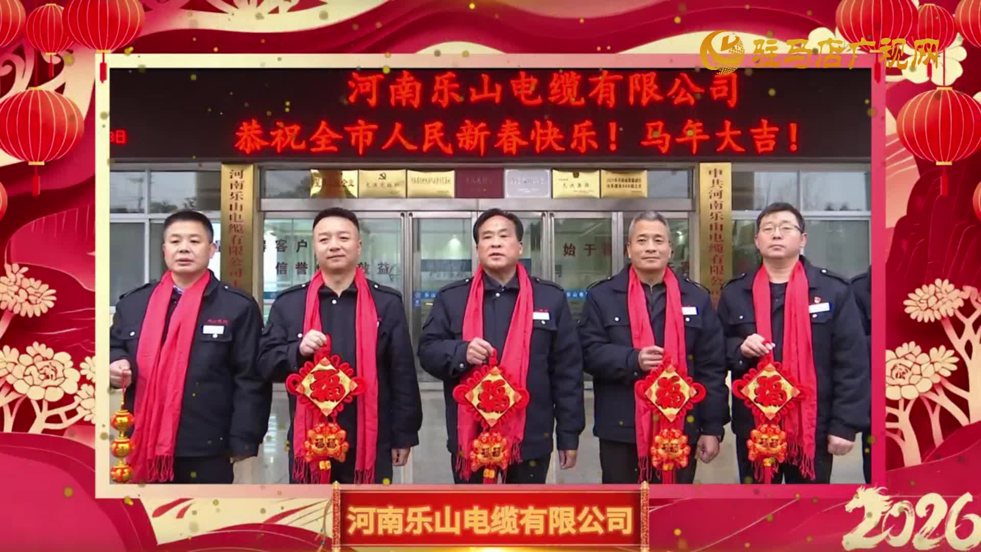 骏马奔腾贺新岁 乐山电缆大拜年