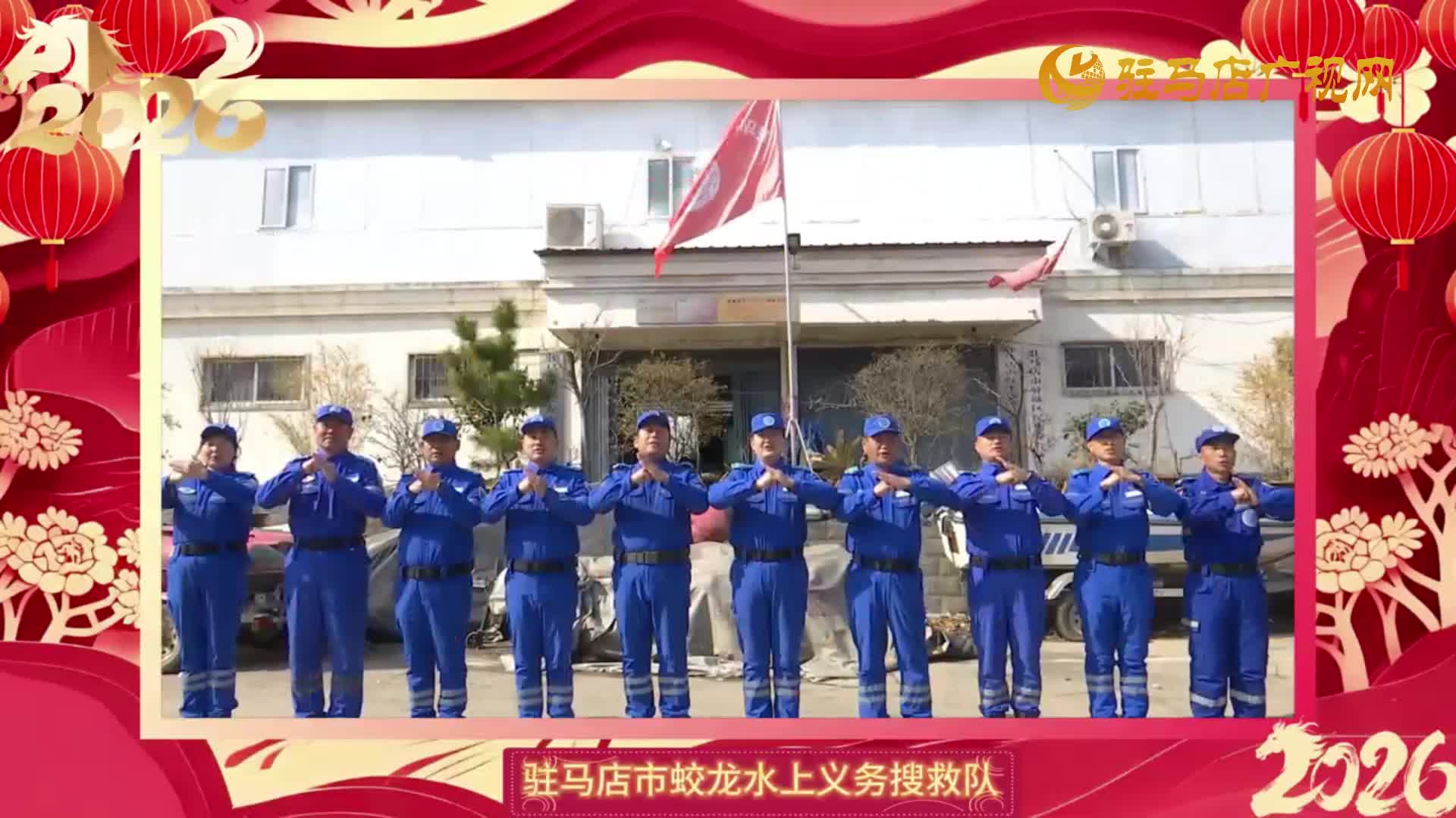 跃马扬鞭贺新年 蛟龙搜救送祝福