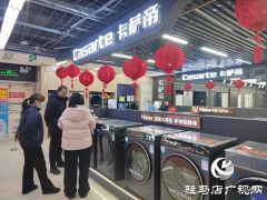  新春焕新热 家电市场迎来&ldquo;开门红&rdquo;