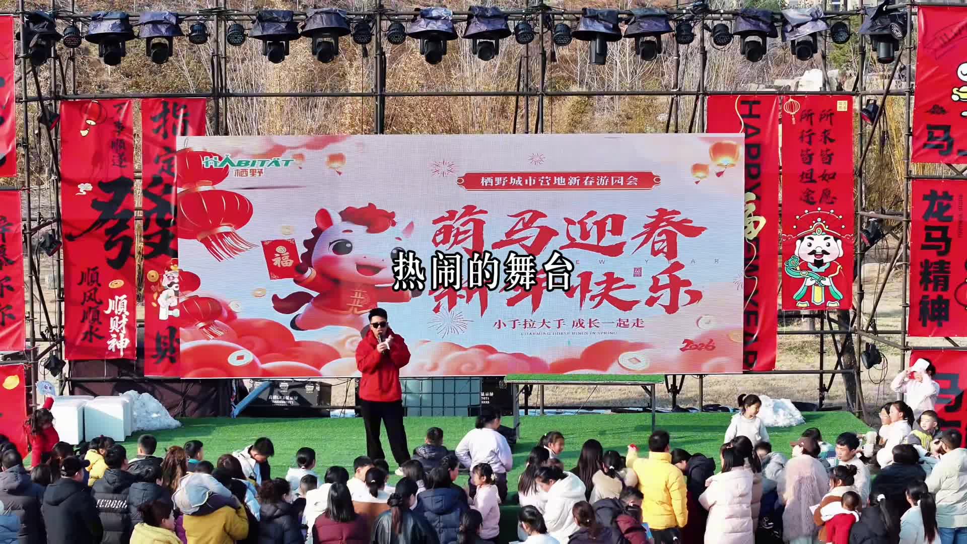当你春节来到栖野城市露营就能看到