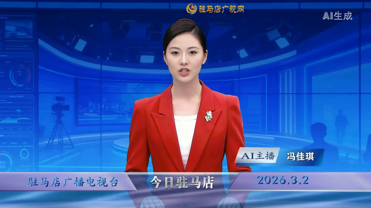 2026.03.02&mdash;&mdash;《今日驻马店》